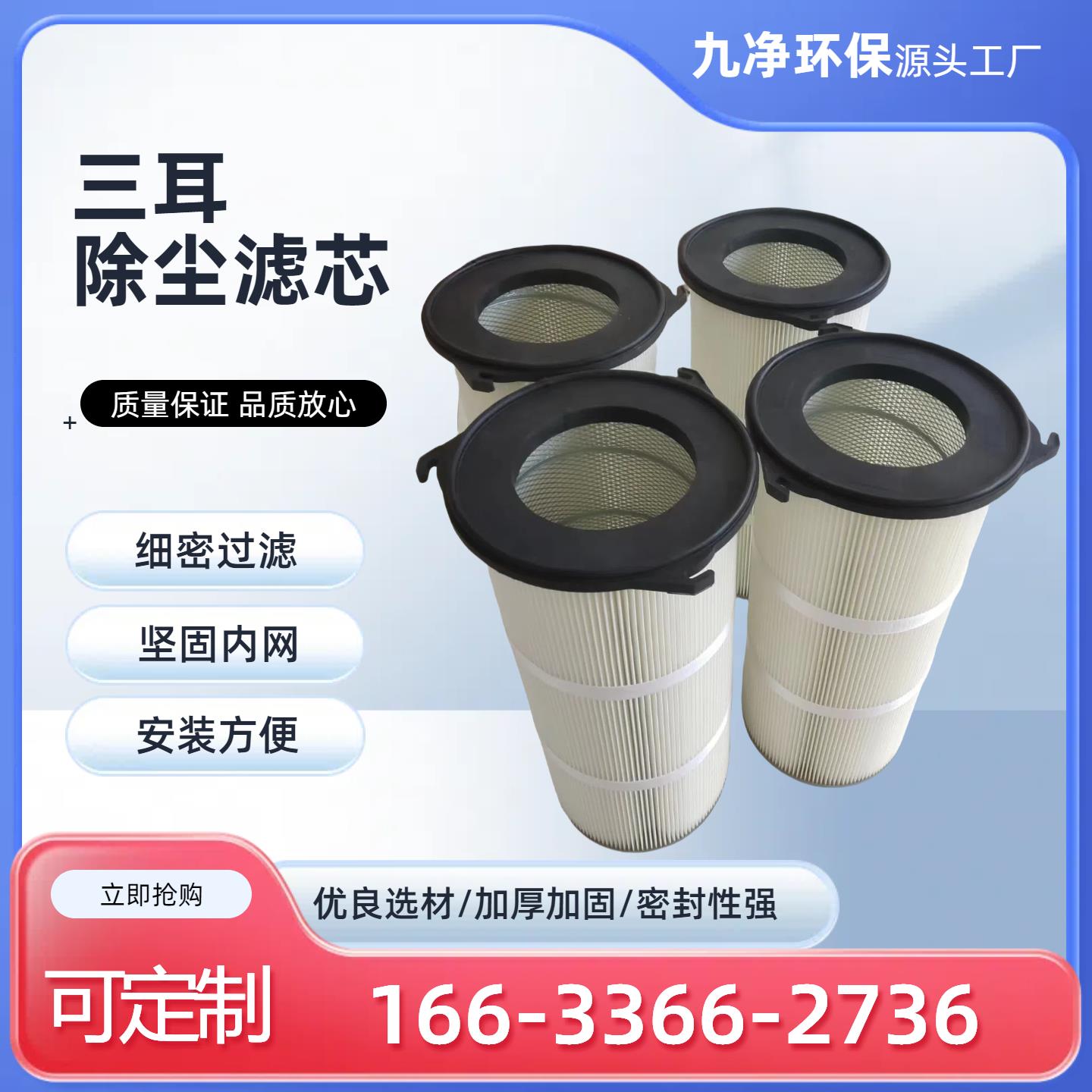 工业三耳螺杆除尘滤芯滤筒旋转除尘滤芯芯粉末回收工业除尘过滤筒