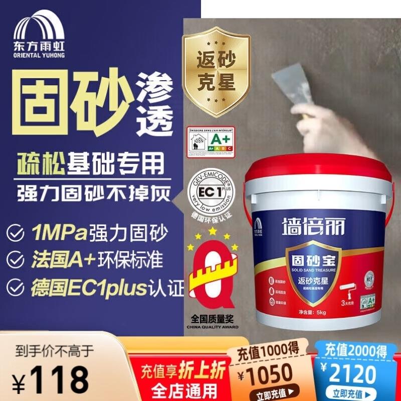 东方雨虹墙倍丽固沙宝渗透型界面剂墙固地固墙面加固剂固砂宝返砂