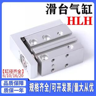 气动滑台气缸HLH6/10/16/20-5X10X15X20X25X50精密导轨侧轨型