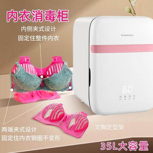 Canbebe康蓓贝35L婴儿衣物消毒机烘干文胸消毒器宝妈内衣消毒柜