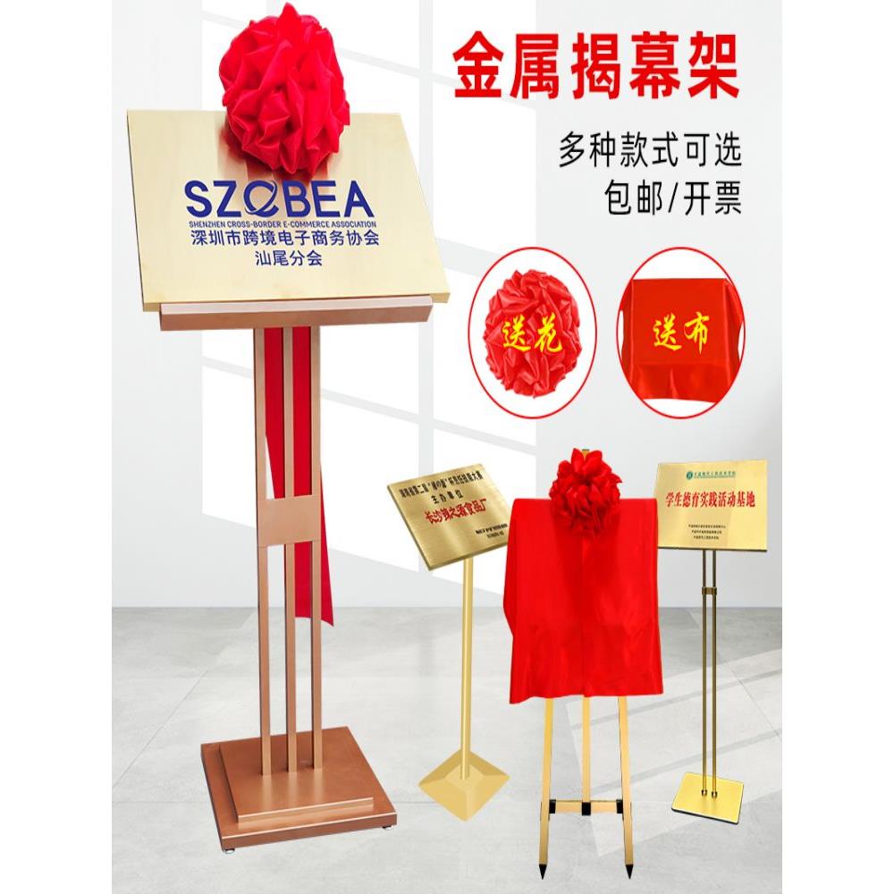 牌匾支架奖牌展架金属揭牌架揭幕仪式架子揭牌仪式支架开工展示架