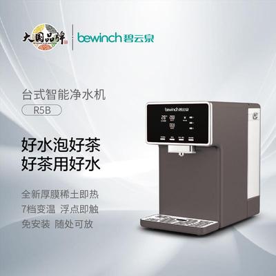 碧云泉台式免安装净水机 R5B