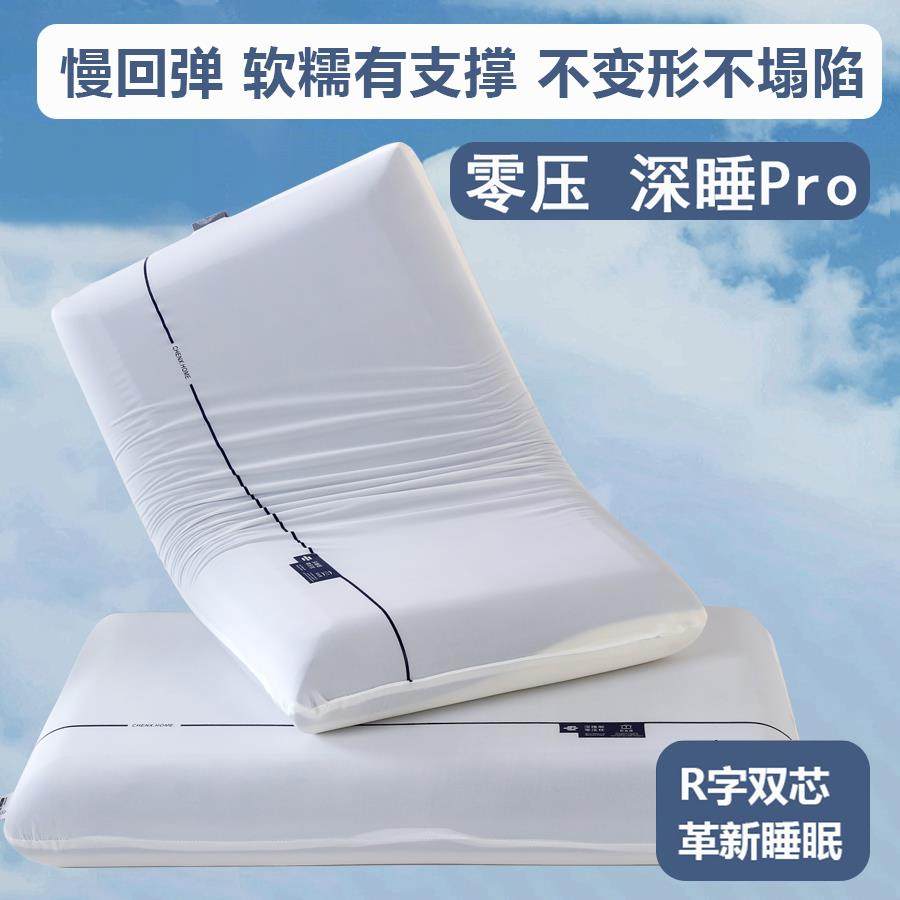 酒店同款零压深睡Pro第2代慢回弹记忆棉枕头护颈椎助睡眠云朵枕芯,床上用品,记忆棉枕,淘宝优惠券,粉丝福利购,淘宝优惠卷