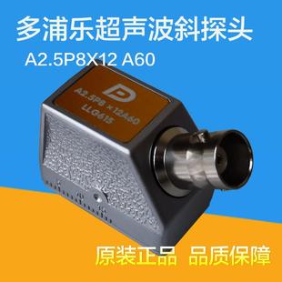 多浦乐超声波斜探头2.5P8*12A60 UT金属探伤无损探伤仪探头