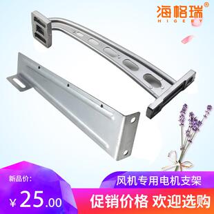 环保水冷式空调水冷风机专用固定电机支架湿帘马达配件支撑架铁铝