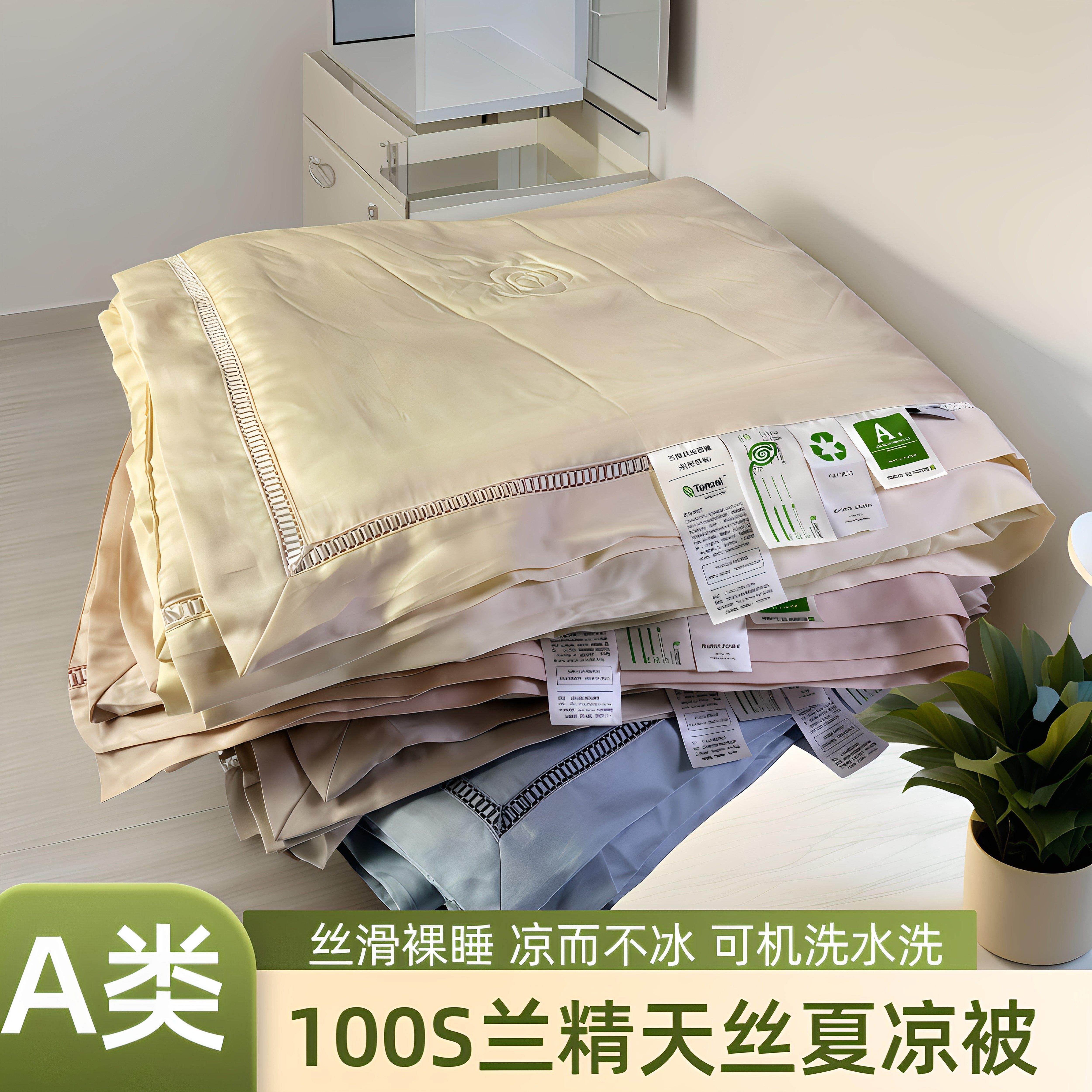 100SLF兰精天丝夏凉被凉感夏被套可机水洗空调被薄款被子单双人,床上用品,化纤被,淘宝优惠券,粉丝福利购,淘宝优惠卷