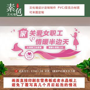 女职工关爱室文化墙贴妇女口号标语制度牌防晒活动室装饰成品定制