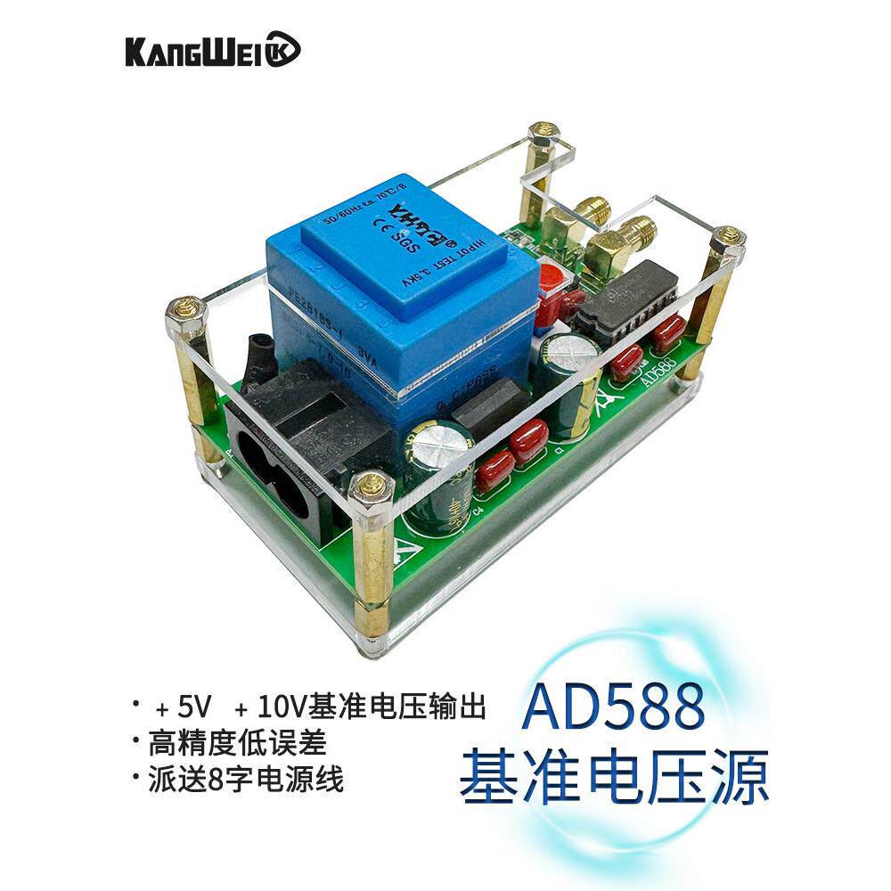 AD588电压基准源电源模块5V10V DAC基准 万用表电表校正 220V供电