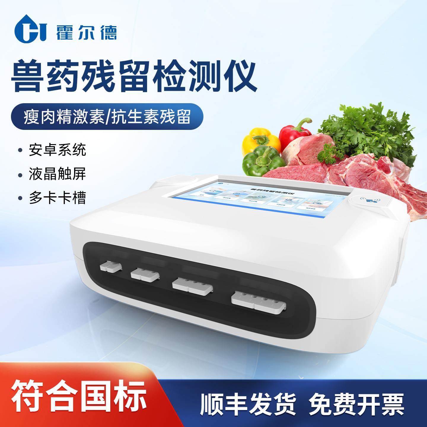 兽药残留检测仪肉类鸡蛋类水产品瘦肉精抗生素残留疫病胶体金标仪