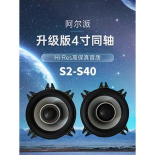 阿尔派汽车同轴扬声器4英寸扬声器汽车扬声器进口音频修改全频率