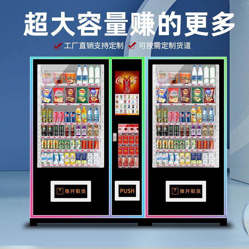 厂家自动售货机智能无人饮料零食售卖机24小时自助扫码贩卖机商用