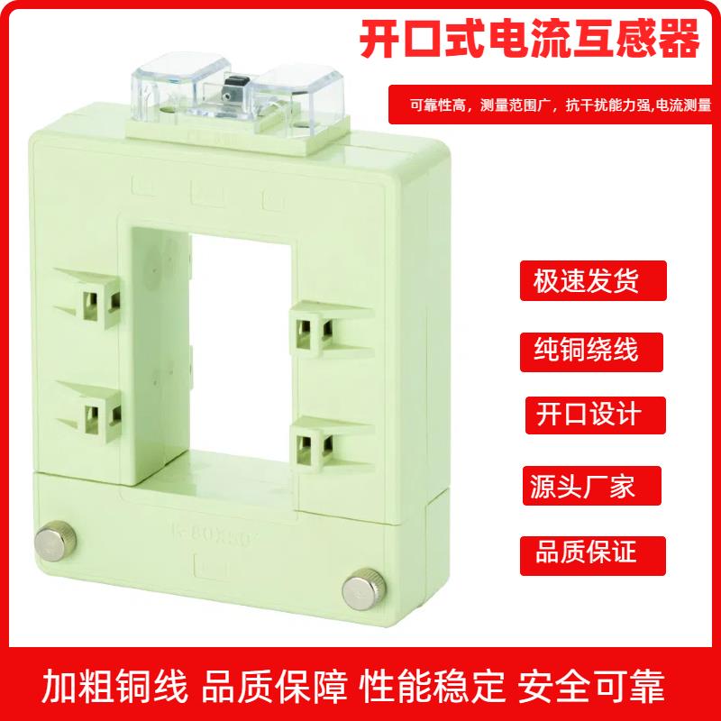 开口/开启/开合式分体式三相交流计量电流互感器方形铜排DP0.66