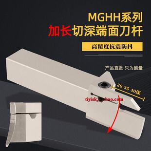 数控加长端面切槽MGHH425/525/432/532加深加长圆弧平面外槽刀杆