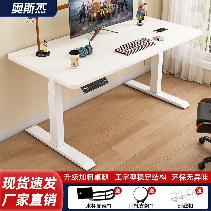 电动升降桌电脑桌椅套装家用办公书桌电竞桌工作台桌子可升降桌腿