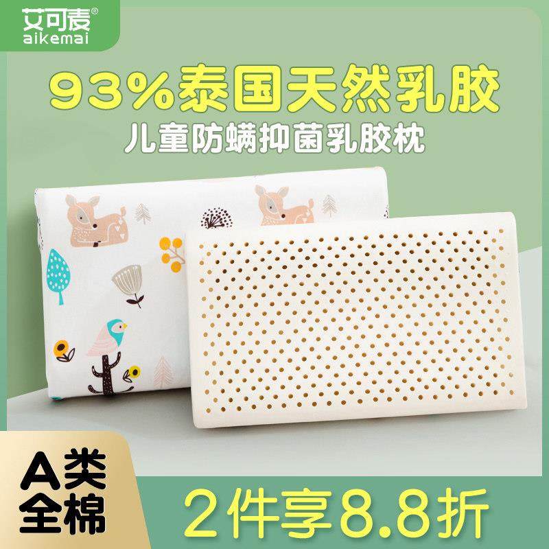 儿童乳胶枕头3岁以上泰国天然橡胶小学生专用小孩幼儿园宝宝枕芯6,床上用品,乳胶枕,淘宝优惠券,粉丝福利购,淘宝优惠卷