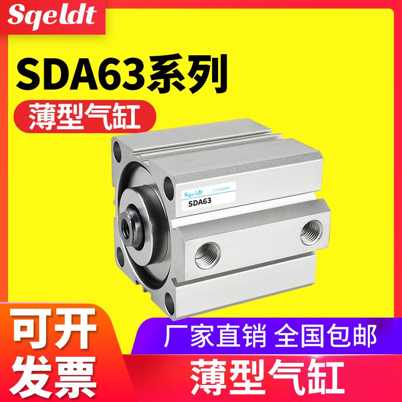 内螺纹薄型气缸SDA63-10-15/20*25X30-35-40-50-60-70-75-80-100S