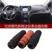 2013 2017款 北京现代新胜达仪表台避光垫前中控防晒隔热布罩毛毯