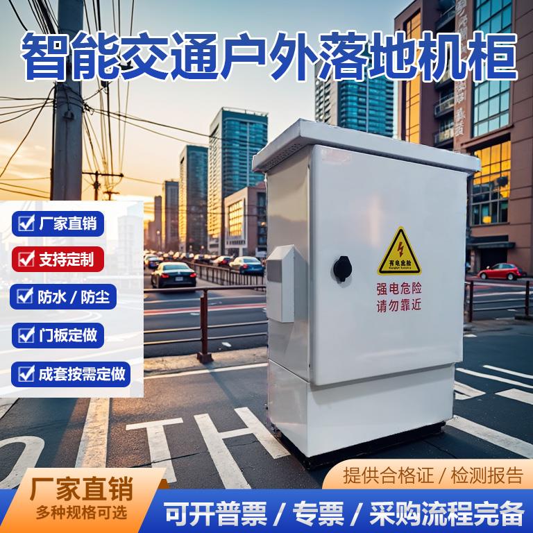 落地带基座配电箱户外室外防水箱通风散热网络布线设备箱智慧安防