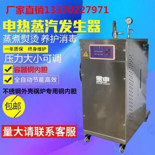 窗帘熨烫蒸馒头节能锅炉 贯申不锈钢全自动蒸汽发生器豆腐酿酒服装