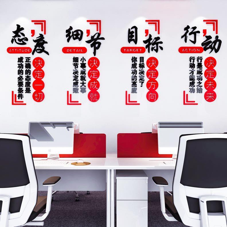 办公室激励志标语装饰画公司企业会议室文化墙背景布置自粘3d立体