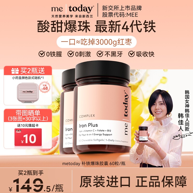 metoday补铁爆珠女性贫血孕妇补铁软胶囊富铁软糖女性铁剂