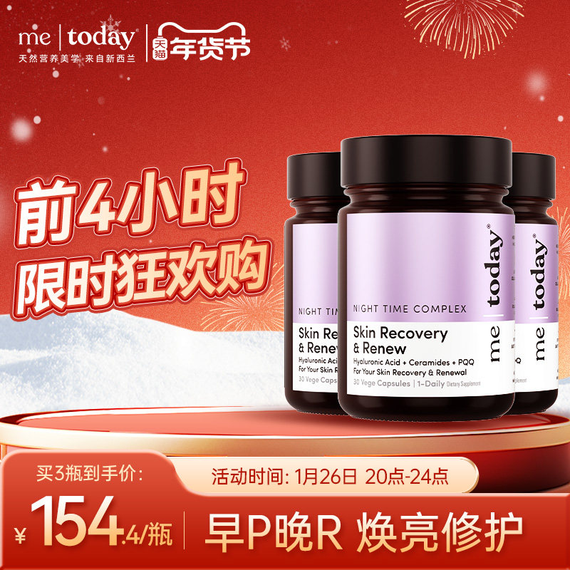 metoday夜皇后补水丸pqq神经酰胺冰白番茄透明质酸,保健食品/膳食营养补充食品,口服美容营养品,淘宝优惠券,粉丝福利购,淘宝优惠卷