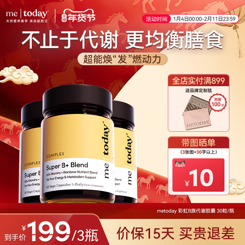 metoday彩虹B族代谢胶囊果蔬助代谢便秘生物素膳食纤维片,保健食品/膳食营养补充食品,B族维生素,淘宝优惠券,粉丝福利购,淘宝优惠卷