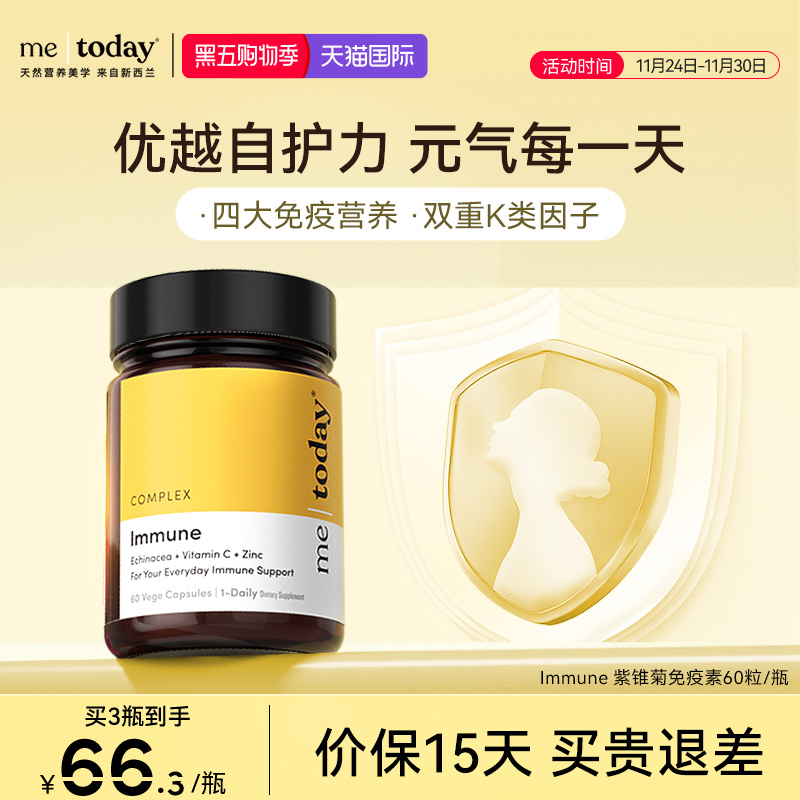 metoday紫锥菊免疫素