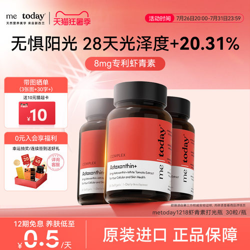 metoday1218虾青素软胶囊