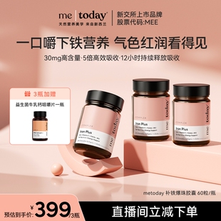 metoday补铁爆珠女性贫血孕妇补铁软胶囊 直播专属