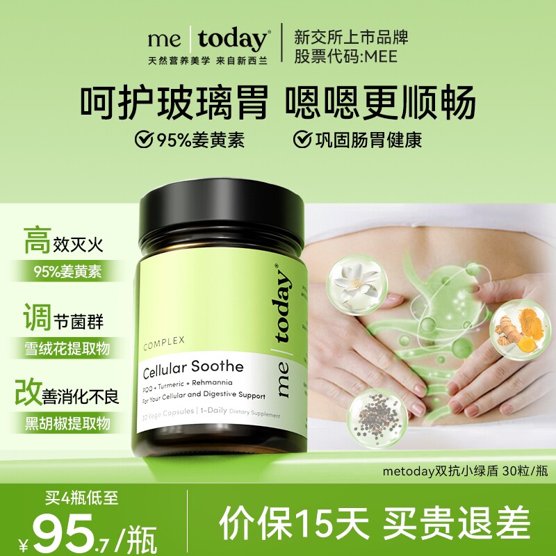metoday双抗小绿盾姜黄素胶囊内服黑胡椒碱肠道维生素D官方旗舰店