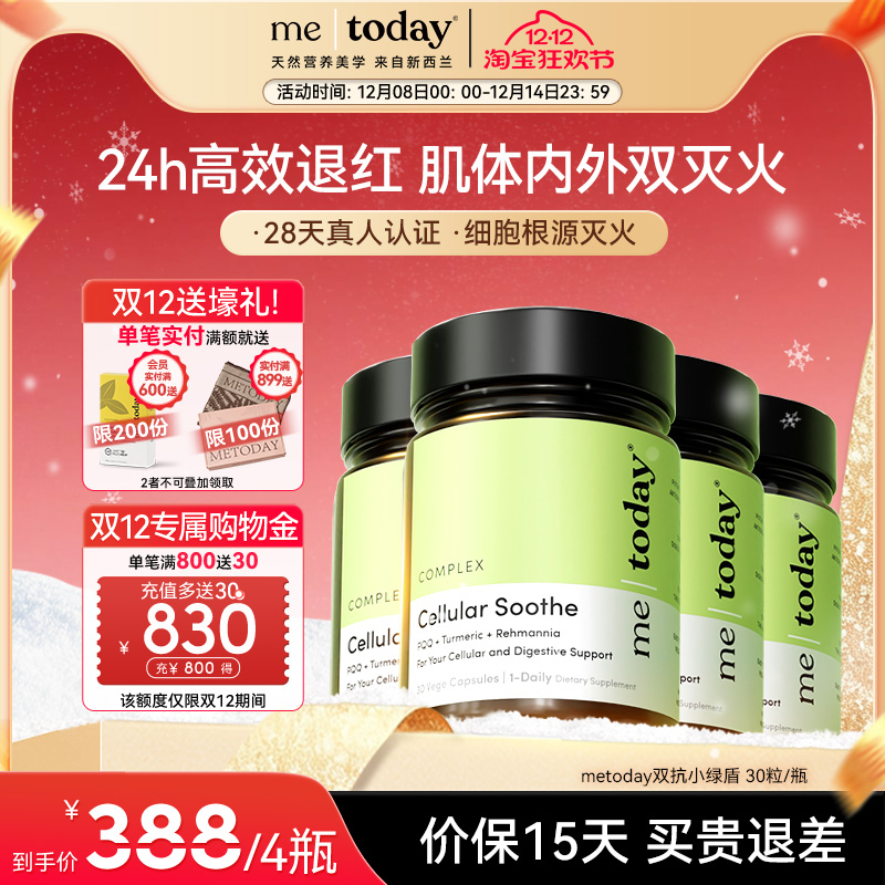 metoday双抗小绿盾姜黄素胶囊进口黑胡椒碱维生素D修护皮肤屏障