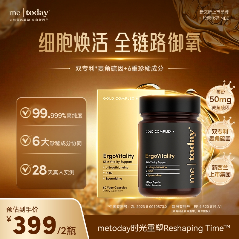 metoday时光重塑胶囊99.999%麦角硫因口服pqq精华官方旗舰店60粒