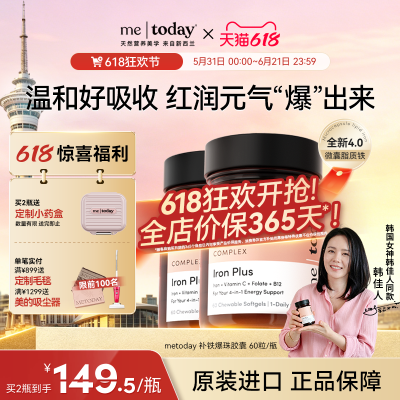 【韩佳人同款】metoday补铁爆珠女性贫血孕妇补铁软胶囊富铁软糖