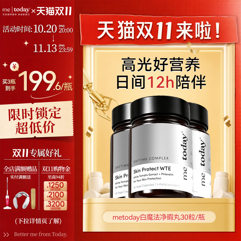 metoday夜皇后补水丸pqq神经酰胺冰白番茄透明质酸