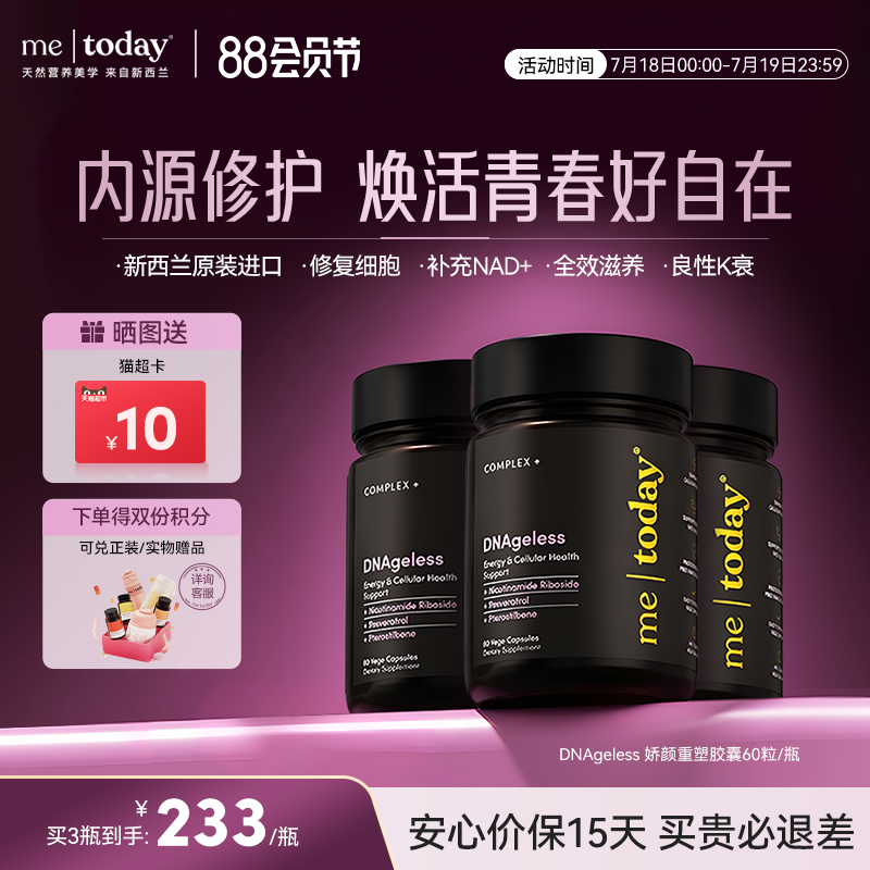 metoday娇颜重塑胶囊nad美容扛衰pqq内源修复胶囊60粒/瓶