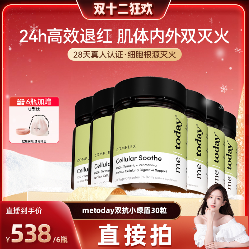 【晁然推荐】metoday双抗小绿盾内外双向姜黄素胶囊黑胡椒碱内服