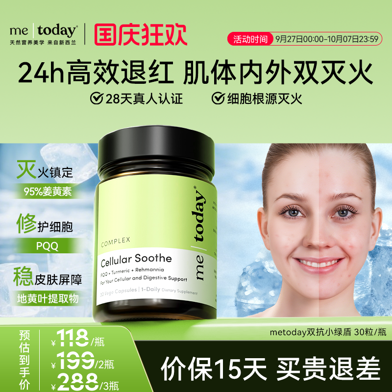 metoday双抗小绿盾内外双向姜黄素胶囊进口黑胡椒碱修护皮肤屏障