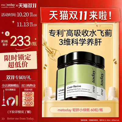 metoday轻肝小绿瓶专利高吸收水飞蓟磷脂复合熬夜护肝胶囊