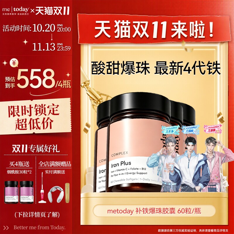 【会员惊喜价】metoday补铁爆珠胶囊第四代女性补铁铁剂