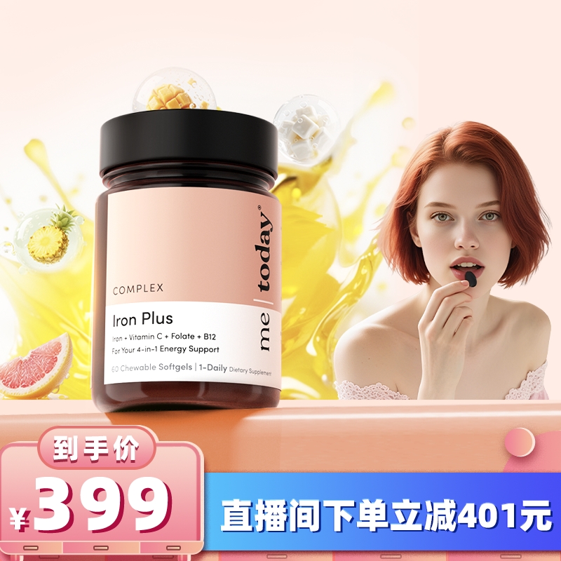 【所有女生的衣橱直播间】metoday补铁爆珠女性贫血孕妇补铁