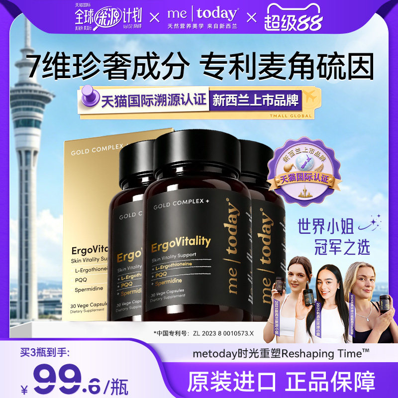 metoday时光重塑胶囊99.999%麦角硫因口服pqq精华图片
