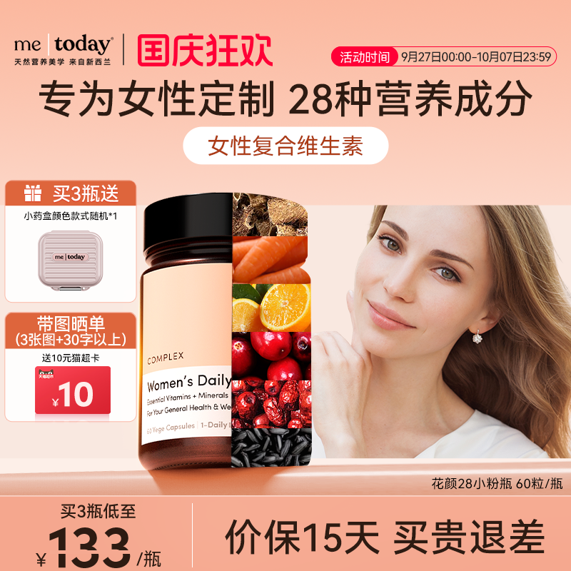 metoday女性复合维生素胶囊多种矿物质维vce烟酰胺肌醇胰岛素对抗