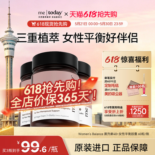 metoday黑升麻降皮质醇缓解压力助眠平衡胶囊 - 封面