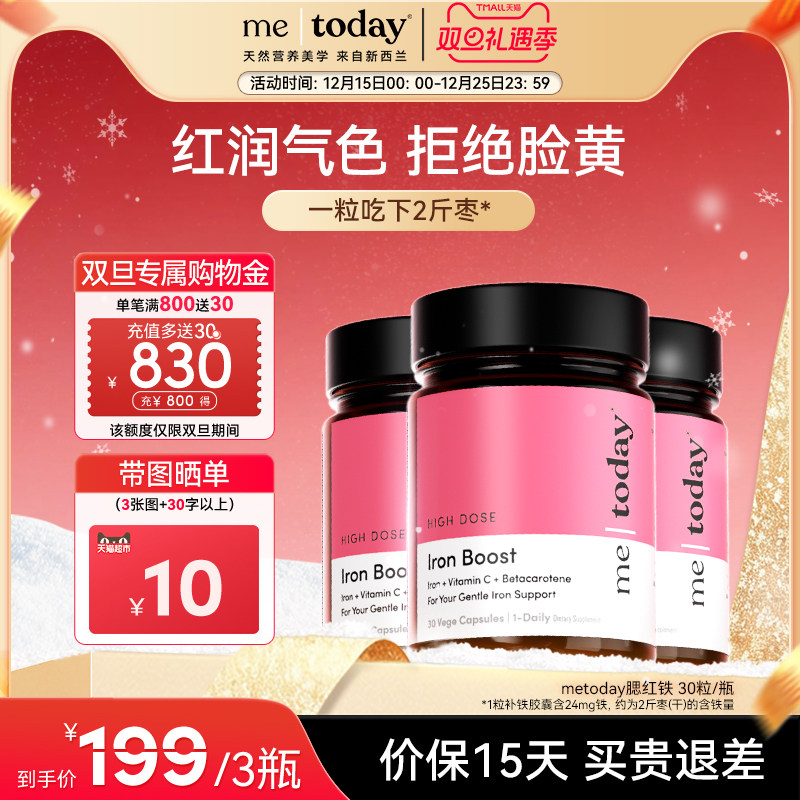 【N元任选】metoday腮红铁VC胡萝卜素温和易吸收口服胶囊营养包