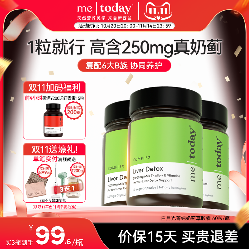 奶蓟草熬夜依然好气色水飞蓟