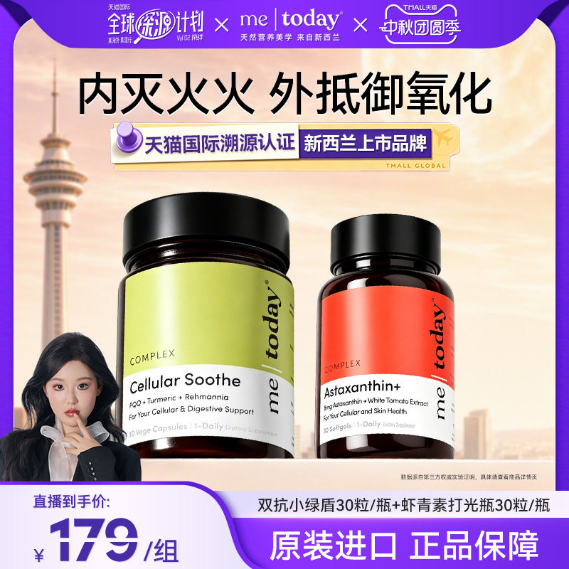 【自播专享】metoday双抗小绿盾内外双向姜黄素胶囊黑胡椒图片