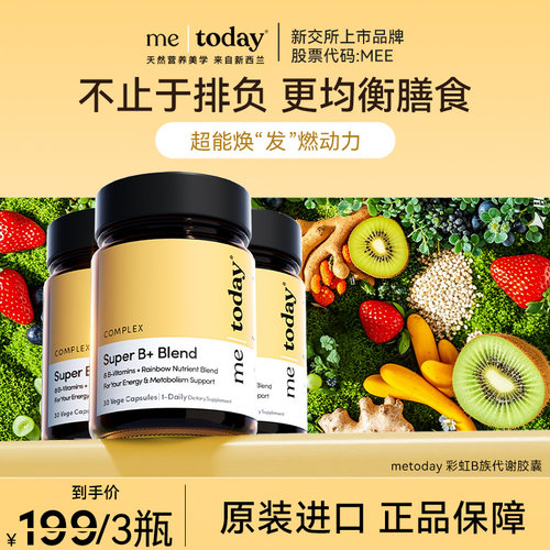 metoday彩虹B族代谢胶囊果蔬助代谢便秘生物素膳食纤维片