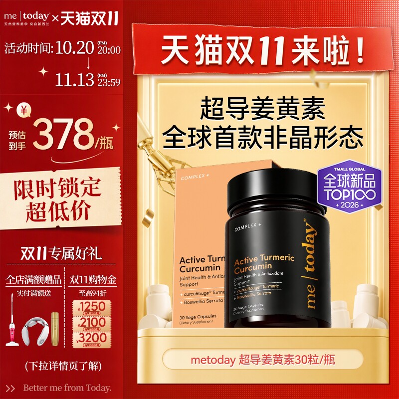 metoday超导姜黄素胶囊第五代非晶态专利姜黄素高吸收内服胶囊