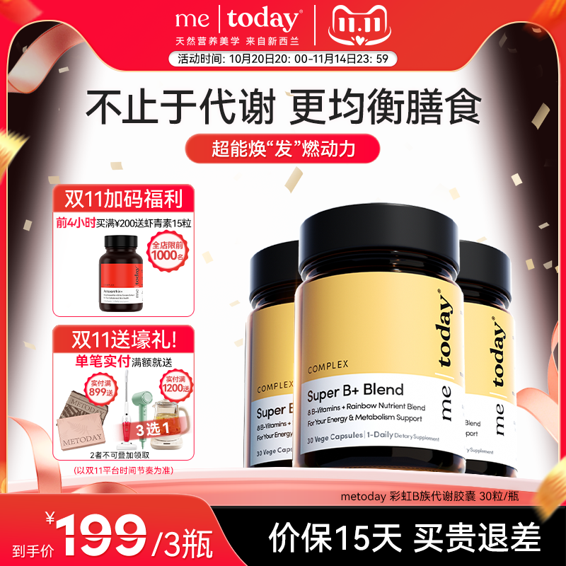 metoday彩虹B族代谢胶囊果蔬助代谢便秘生物素膳食纤维片